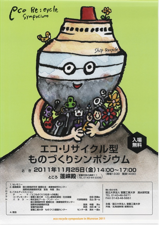 http://shimizu-kazumichi.com/%E3%82%A8%E3%82%B3%E3%82%82%E3%81%AE%E3%82%B7%E3%83%B3%E3%83%9D%E3%82%B8%E3%82%A6%E3%83%A0.jpg