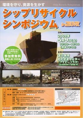 shiprecycle tomakomai.jpg