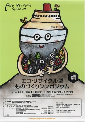 エコものシンポジウム.jpg