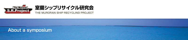 The Ship recycling International Symposium in Muroran